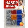 Набор дюбелей № 2 в кейсе - 135 шт
